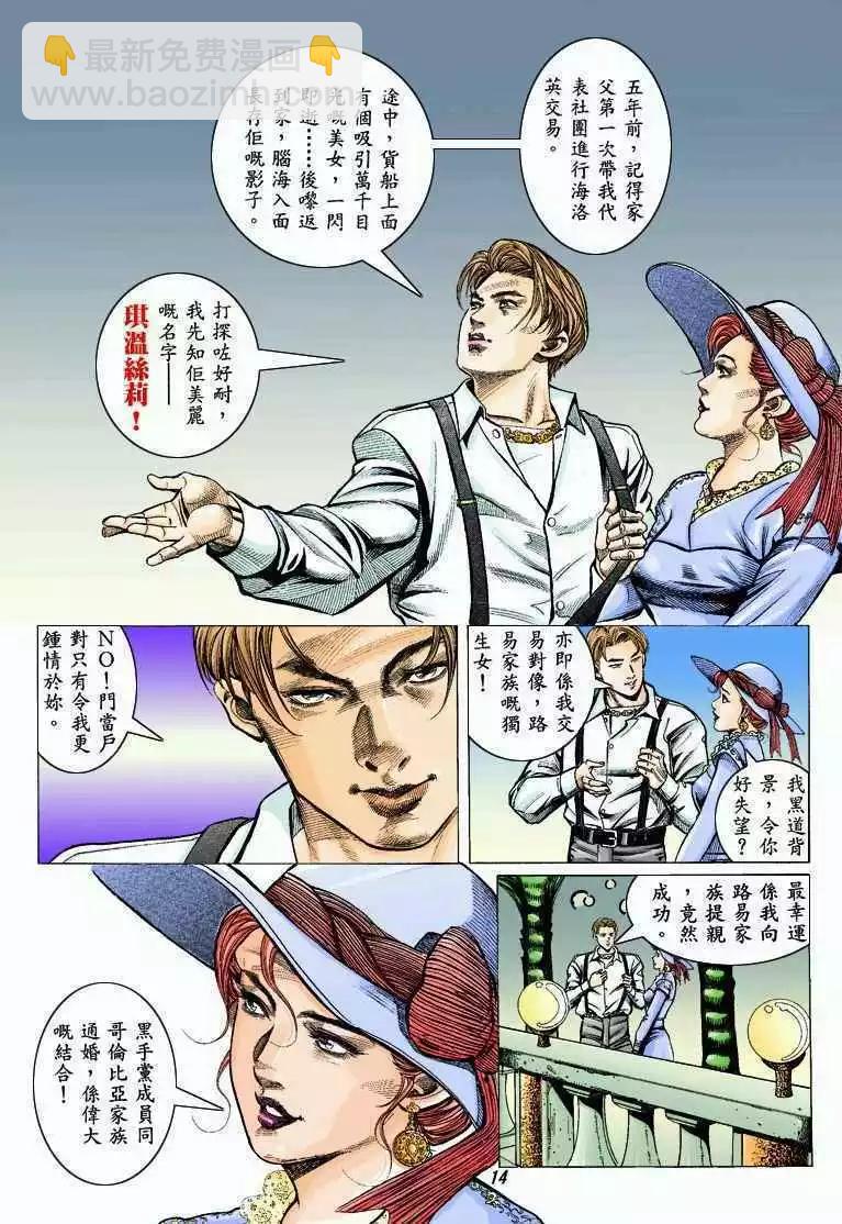 🍸古惑仔 第319卷 第13页
