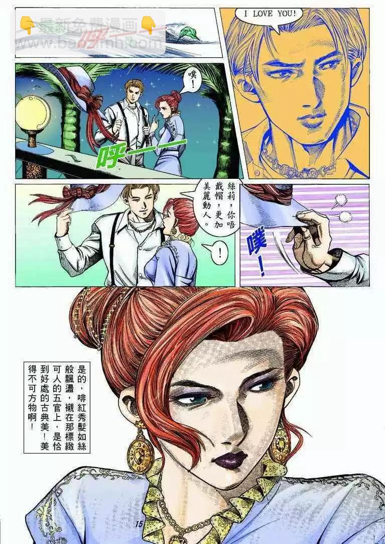 🍸古惑仔 第319卷 第14页
