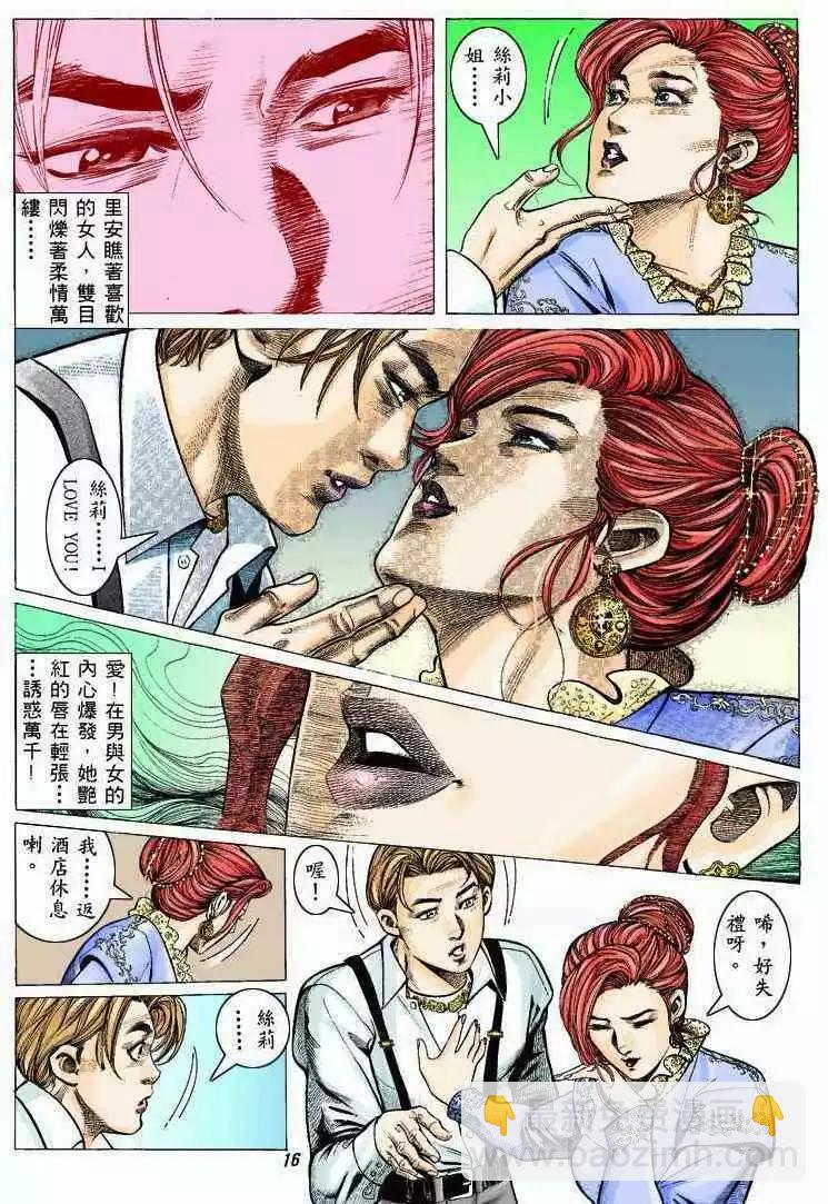 🍸古惑仔 第319卷 第15页