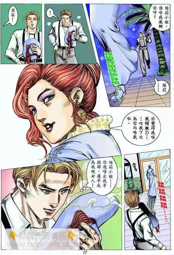 🍸古惑仔 第319卷 第16页
