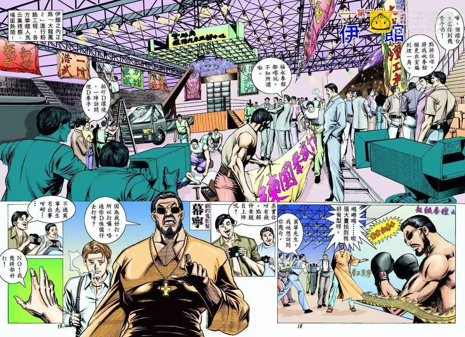 🍸古惑仔 第319卷 第17页
