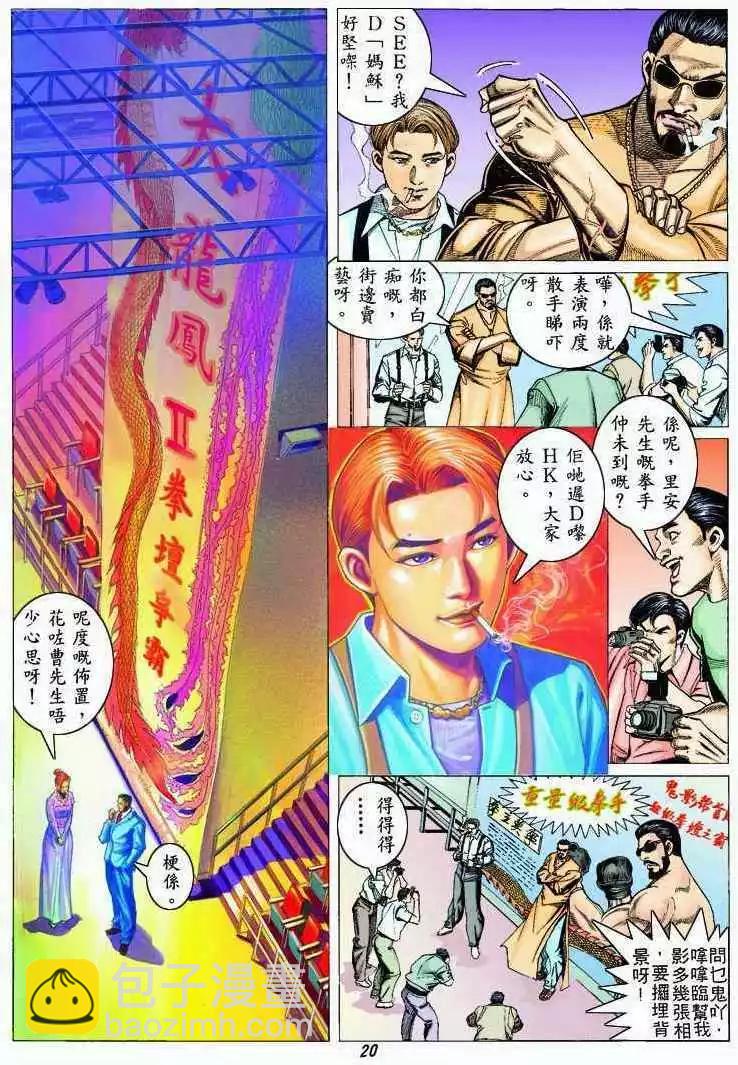 🍸古惑仔 第319卷 第18页