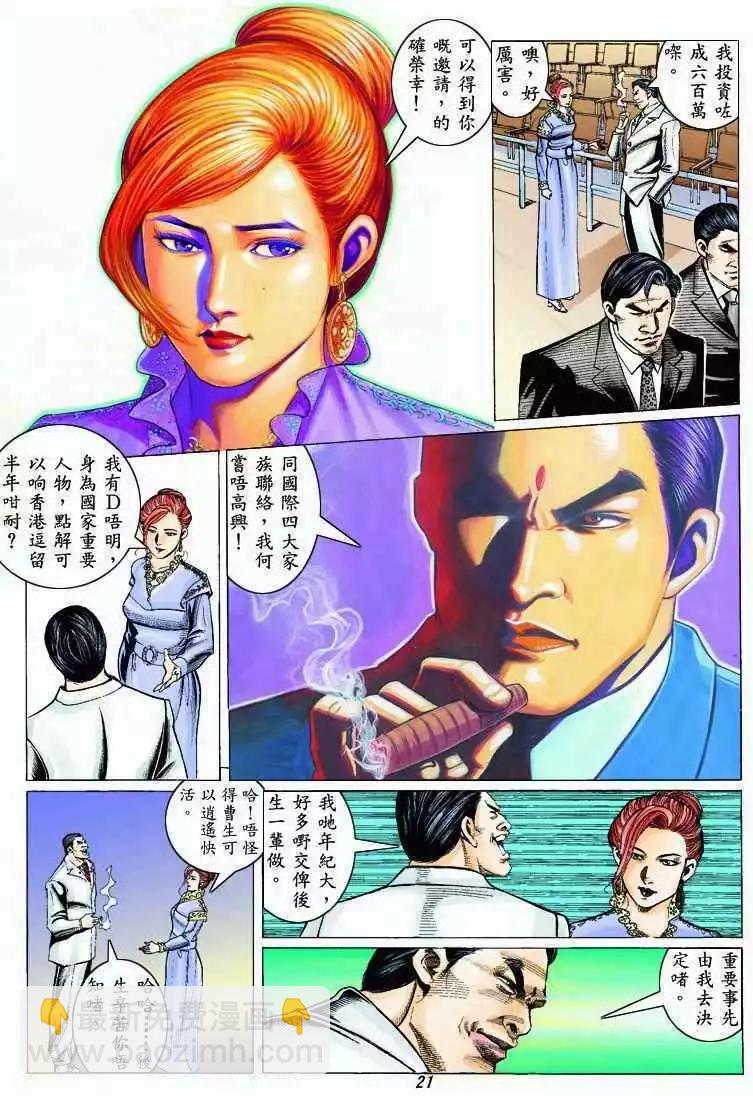 🍸古惑仔 第319卷 第19页