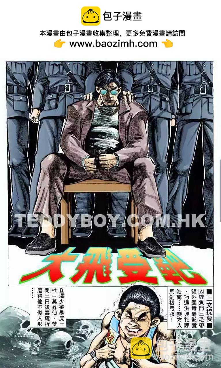 🍸古惑仔 第319卷 第2页