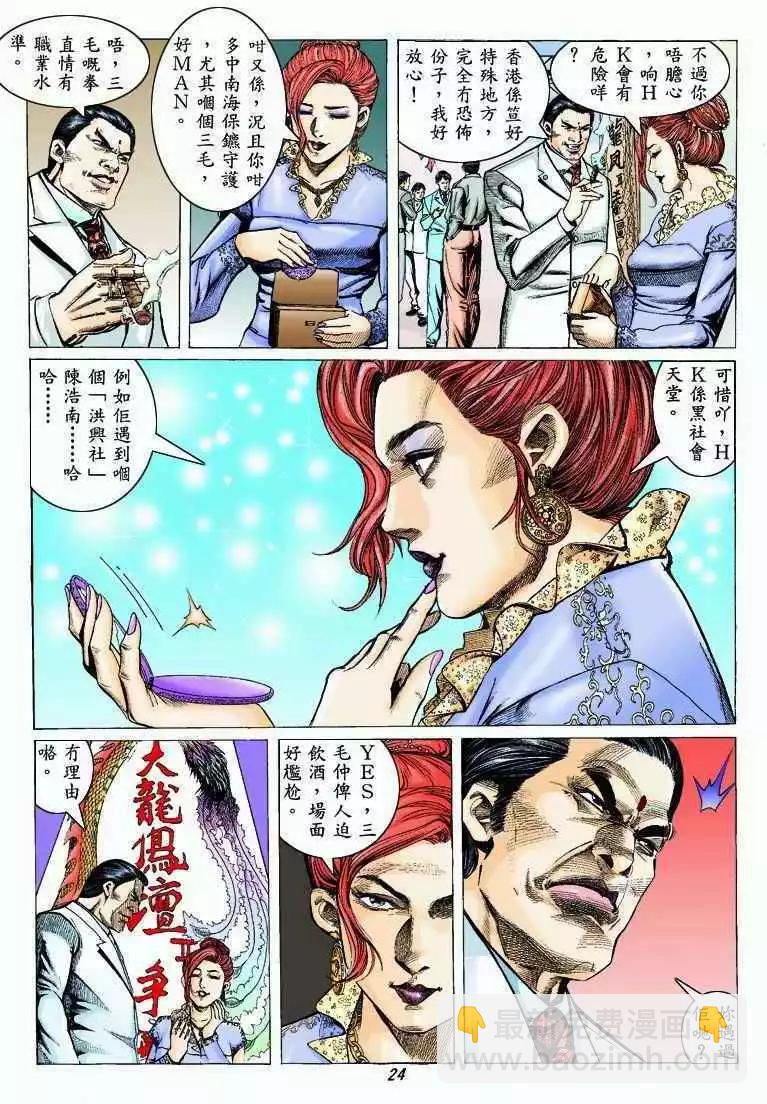 🍸古惑仔 第319卷 第20页