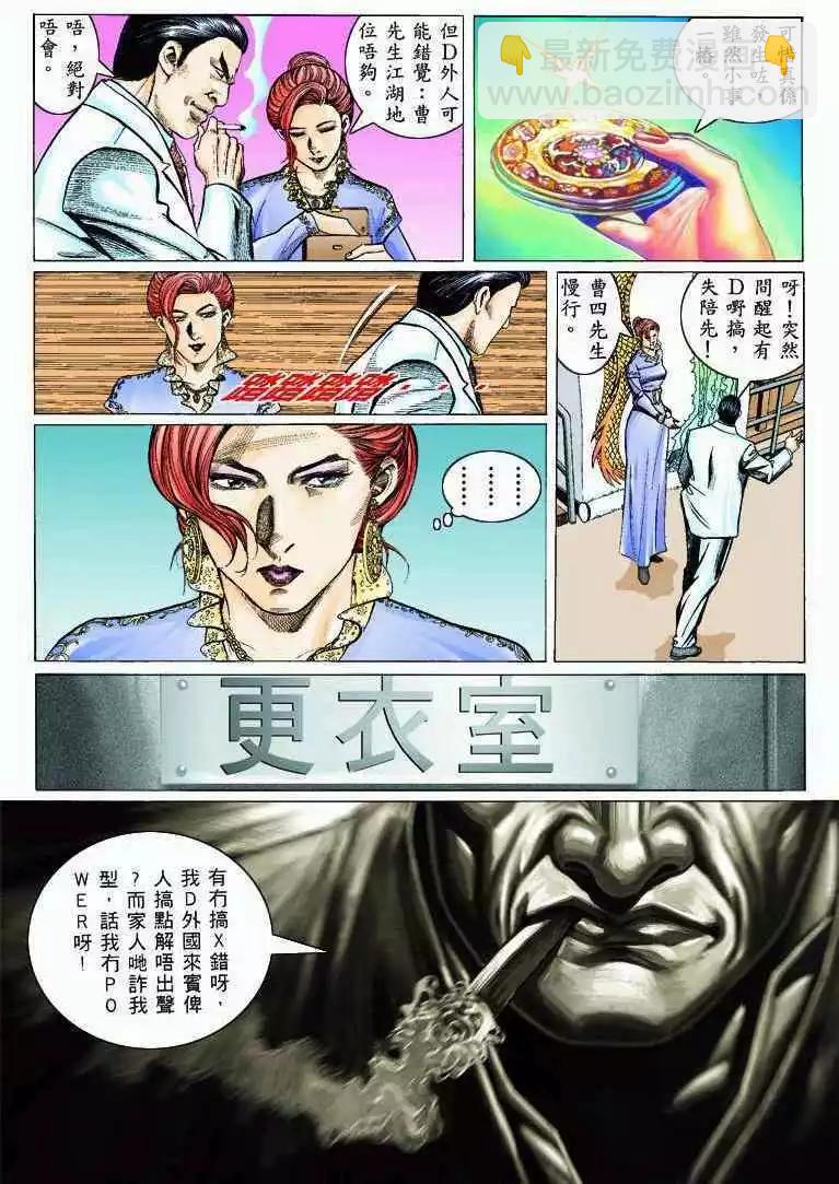 🍸古惑仔 第319卷 第21页