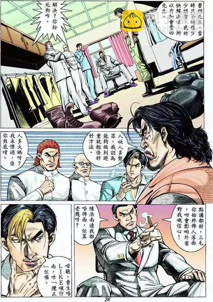 🍸古惑仔 第319卷 第22页