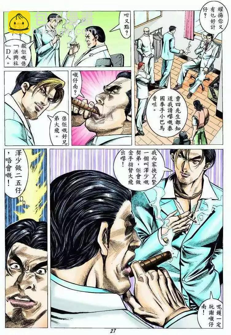 🍸古惑仔 第319卷 第23页