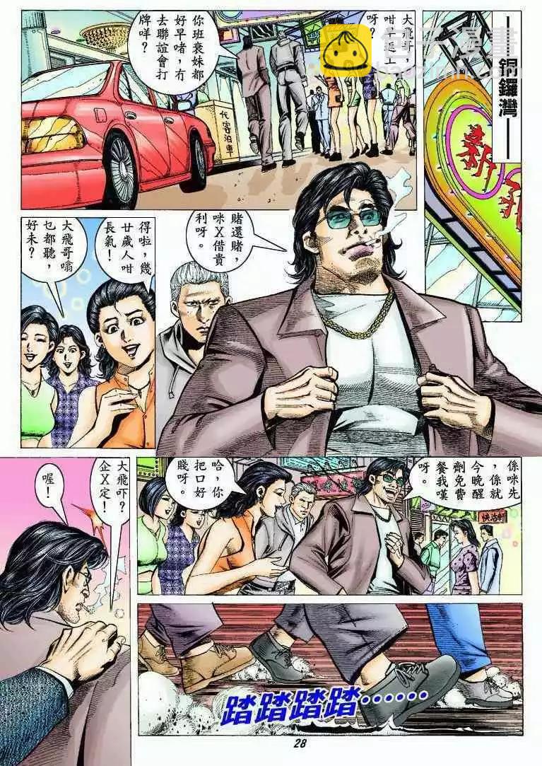 🍸古惑仔 第319卷 第24页