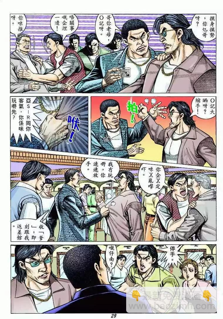 🍸古惑仔 第319卷 第25页