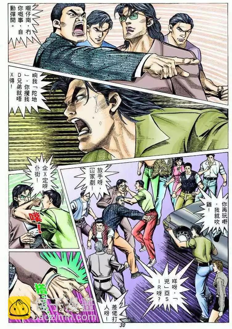 🍸古惑仔 第319卷 第26页