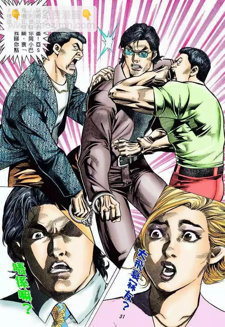 🍸古惑仔 第319卷 第27页