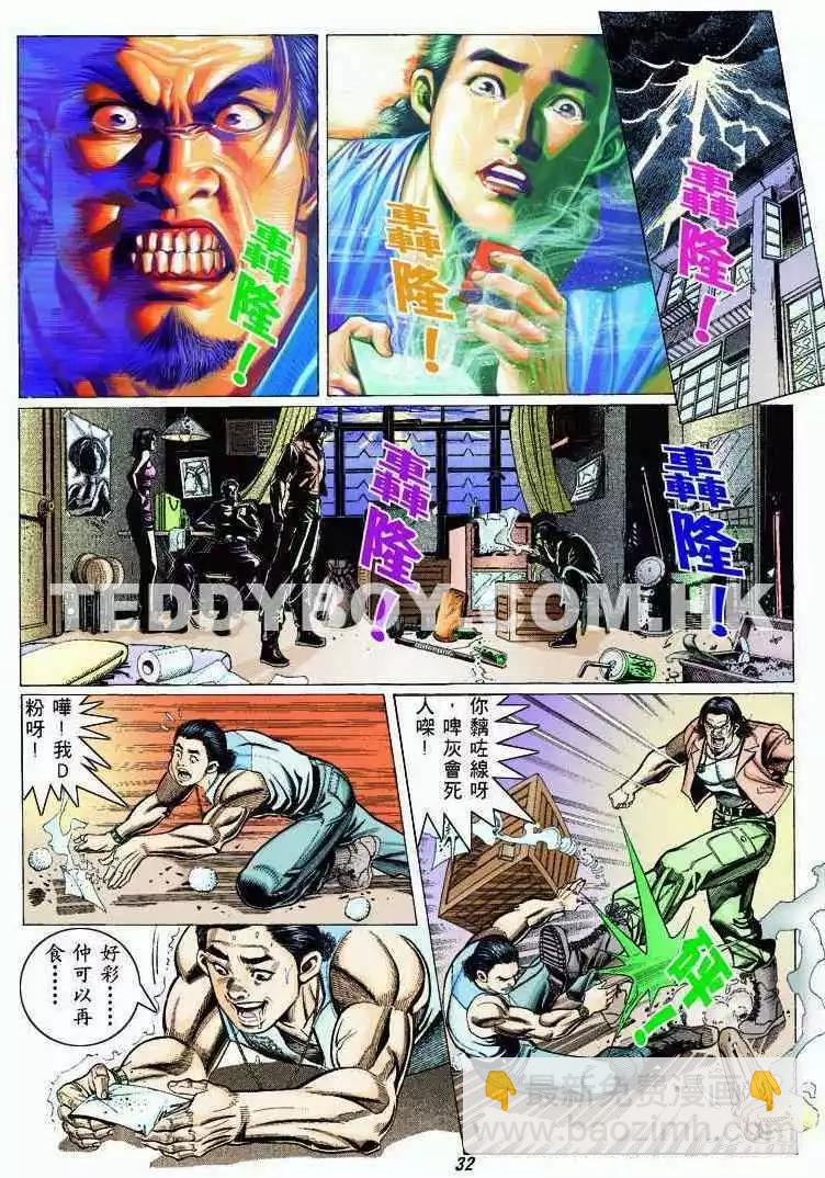 🍸古惑仔 第319卷 第28页