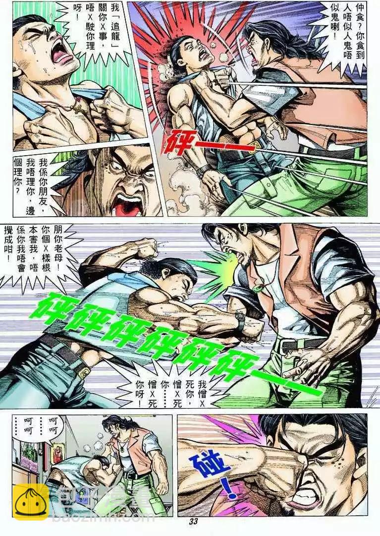 🍸古惑仔 第319卷 第29页