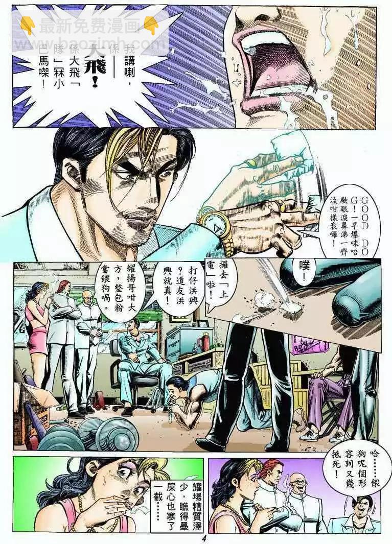 🍸古惑仔 第319卷 第3页