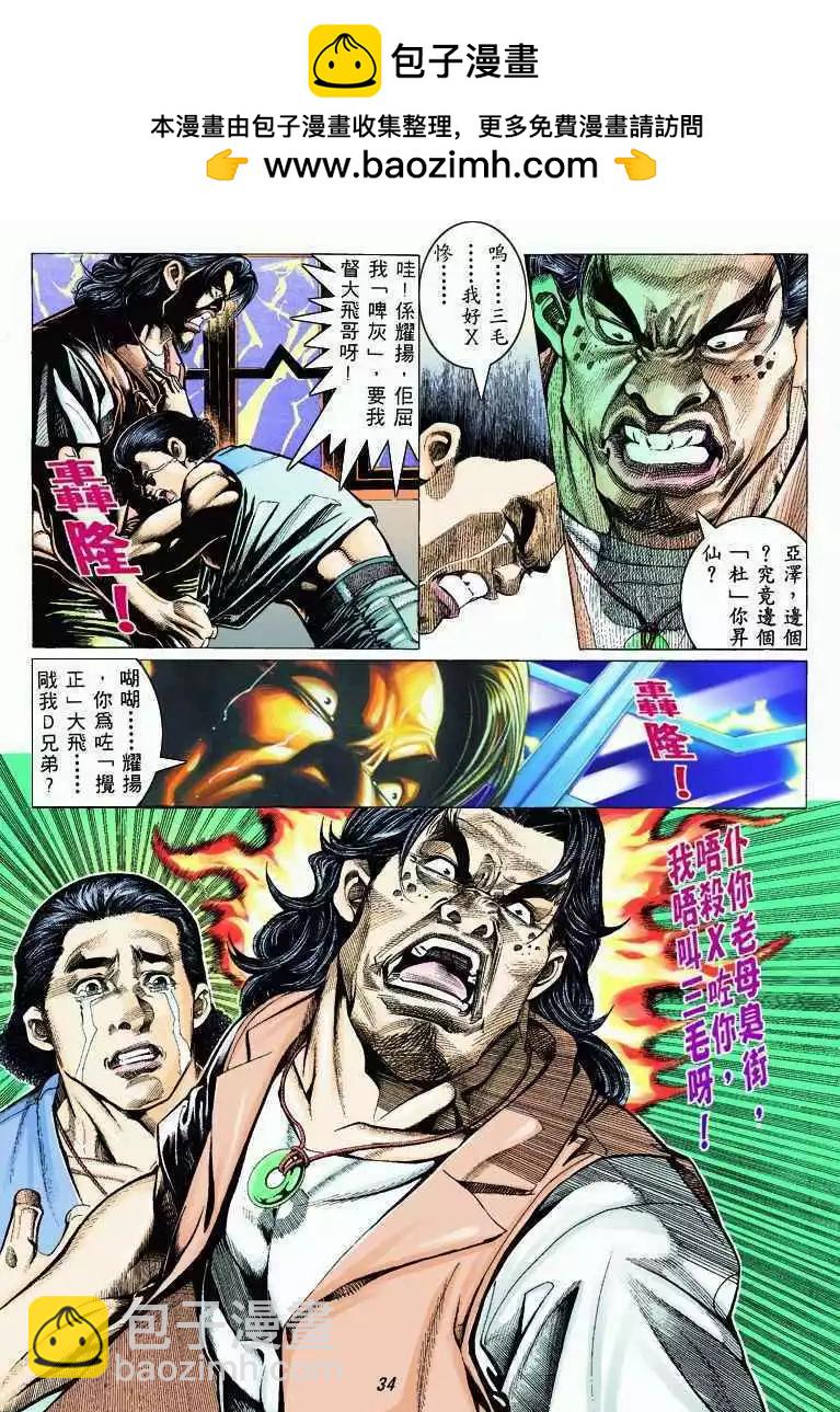 🍸古惑仔 第319卷 第30页