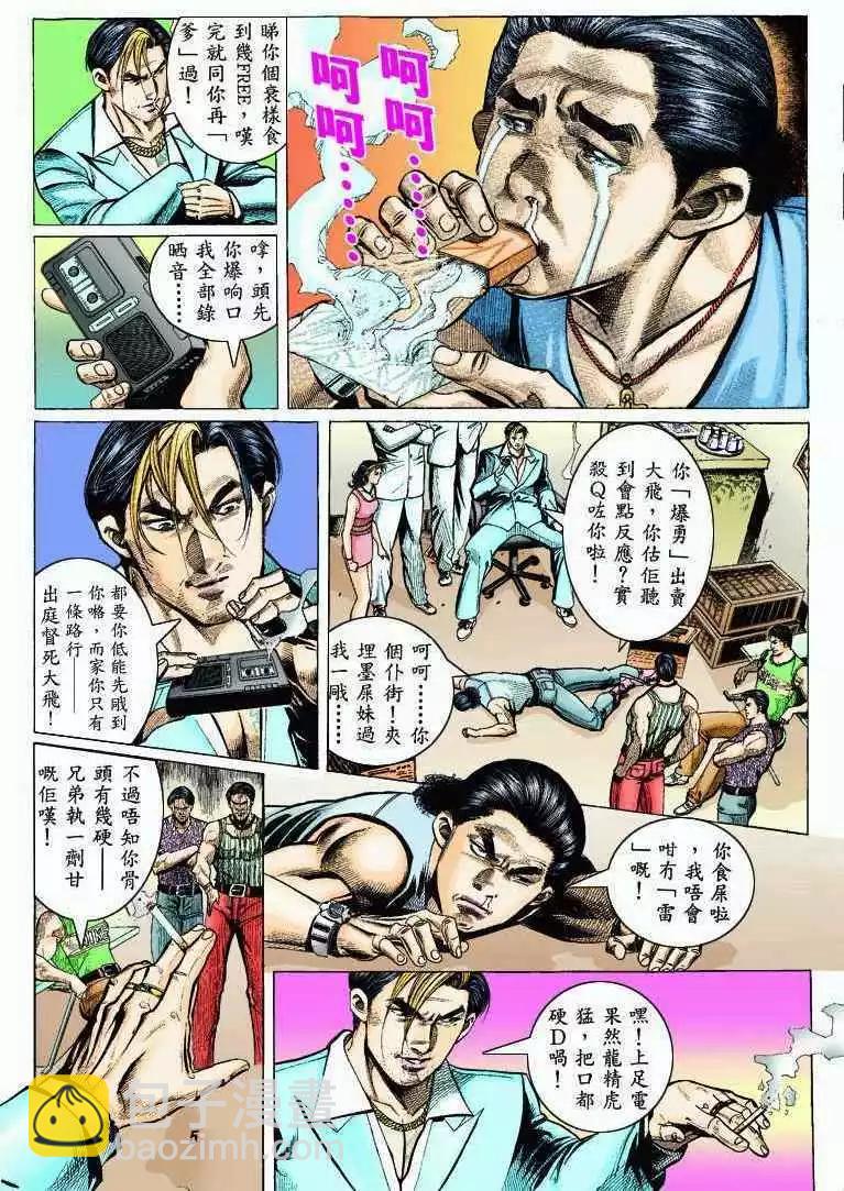 🍸古惑仔 第319卷 第4页