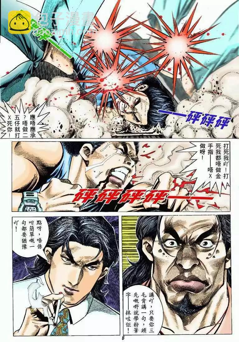 🍸古惑仔 第319卷 第5页