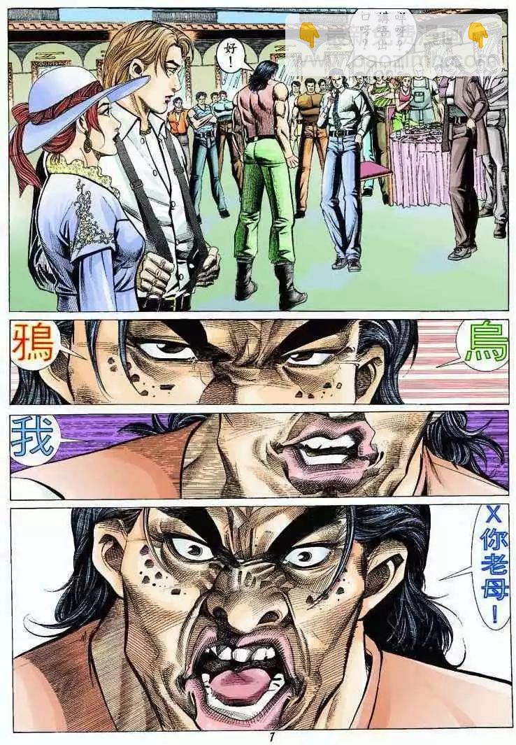 🍸古惑仔 第319卷 第6页