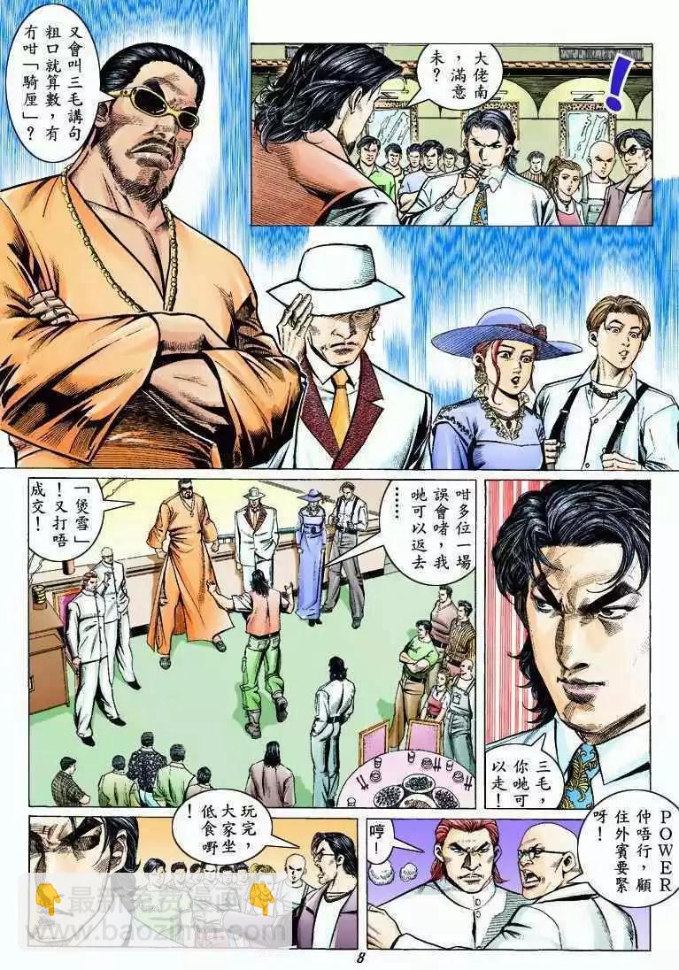 🍸古惑仔 第319卷 第7页
