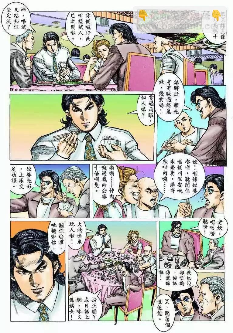 🍸古惑仔 第319卷 第8页