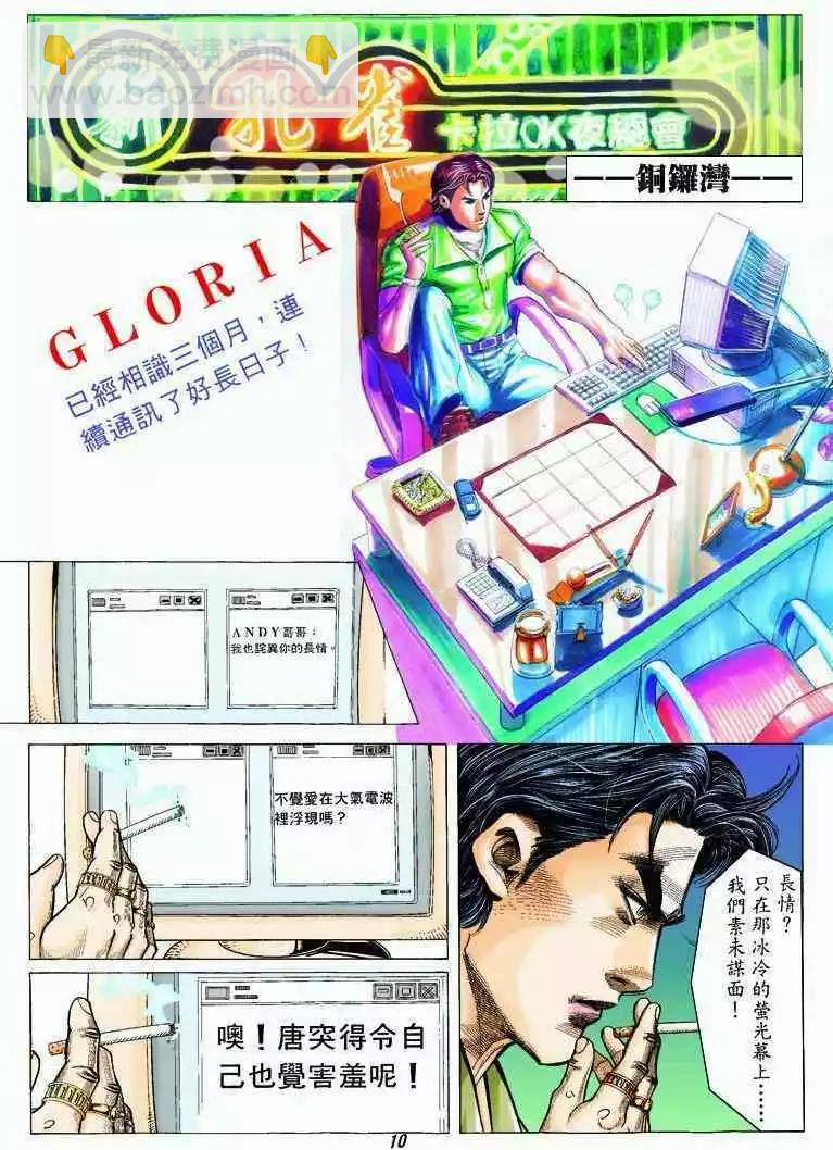 🍸古惑仔 第319卷 第9页
