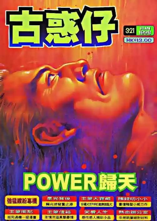 🍸古惑仔 第321卷 第1页