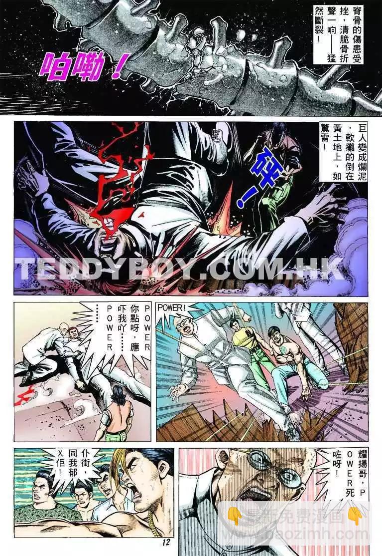 🍸古惑仔 第321卷 第10页