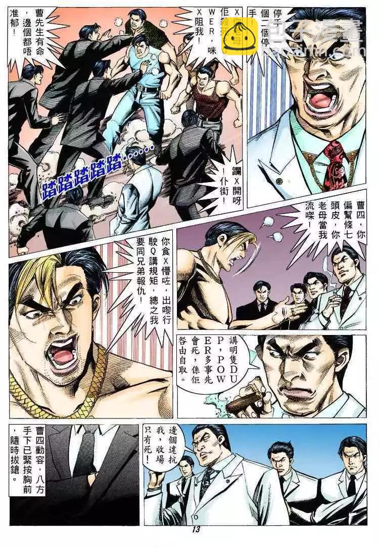 🍸古惑仔 第321卷 第11页