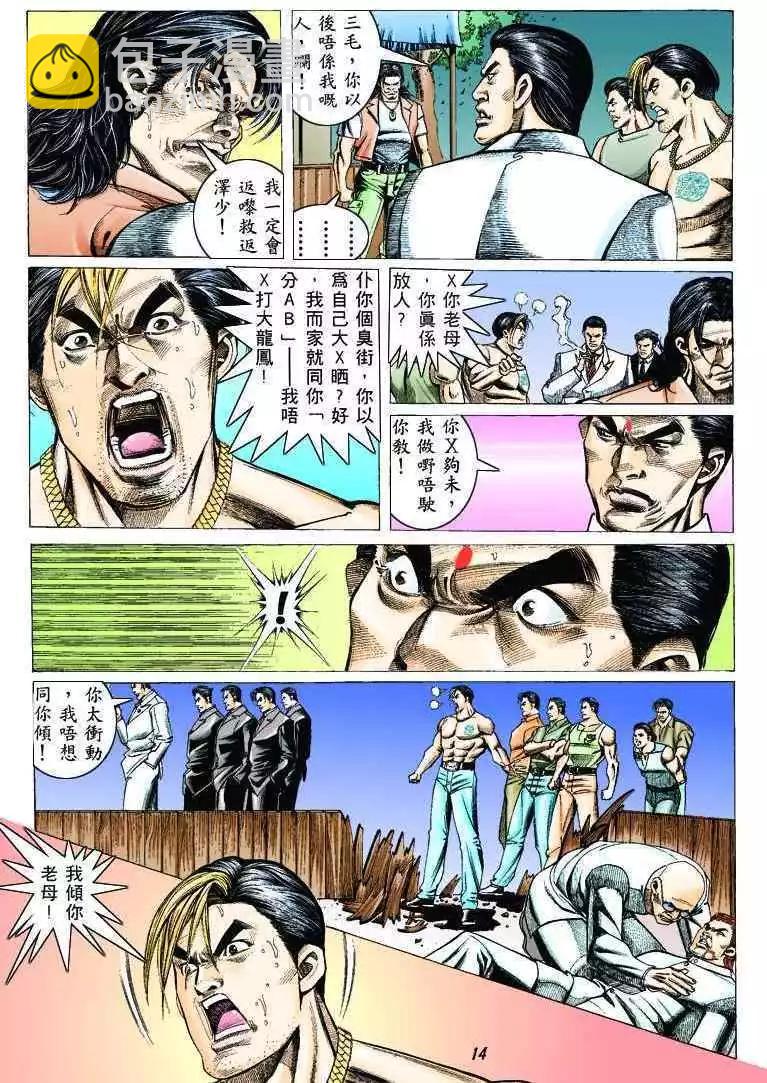 🍸古惑仔 第321卷 第12页