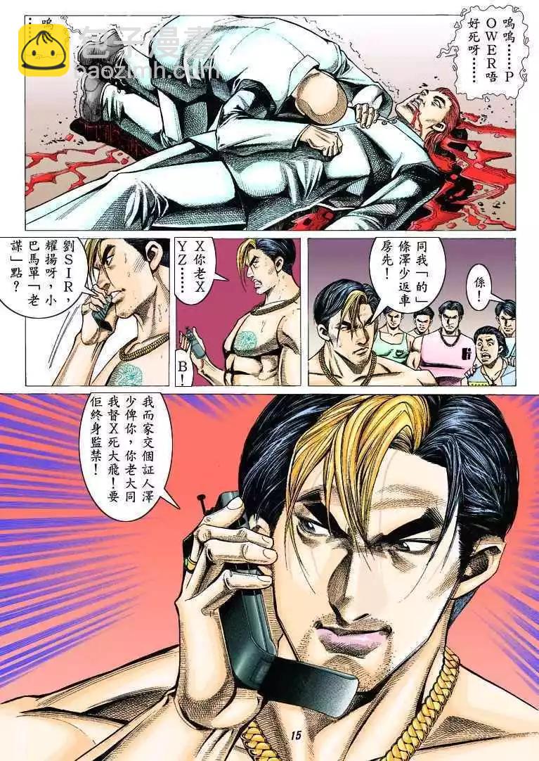 🍸古惑仔 第321卷 第13页