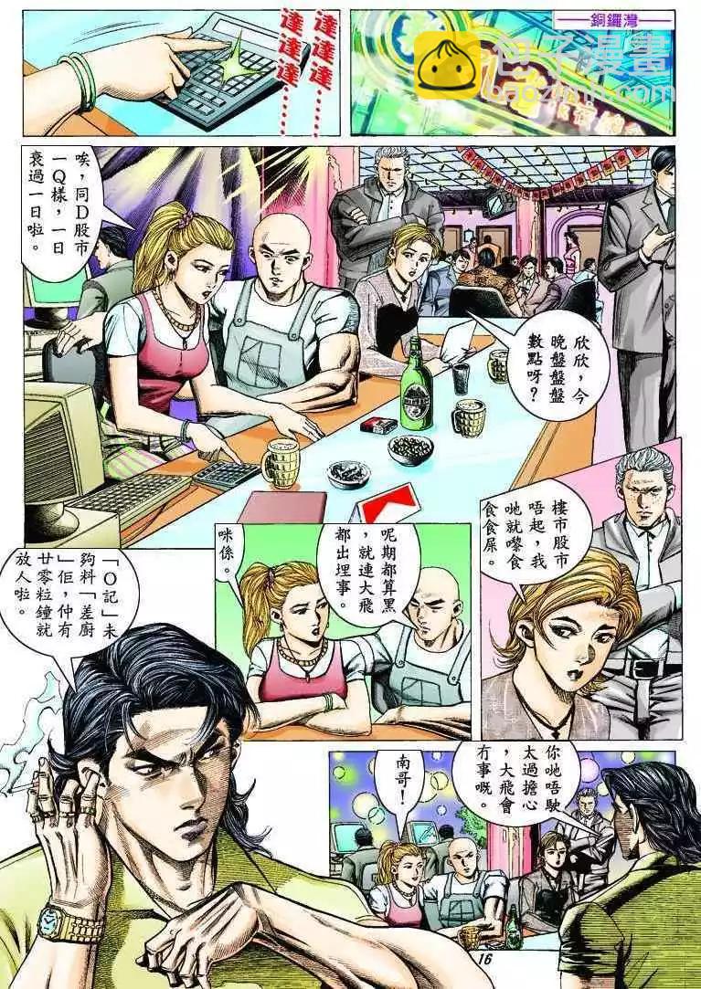 🍸古惑仔 第321卷 第14页