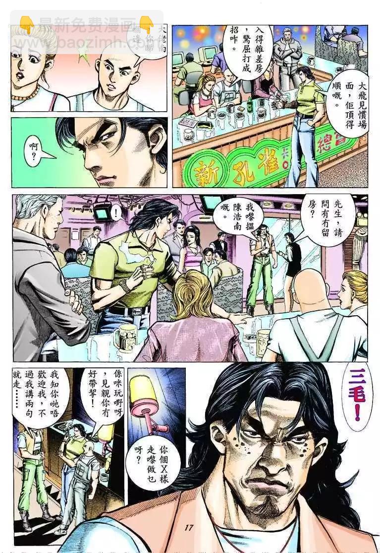 🍸古惑仔 第321卷 第15页