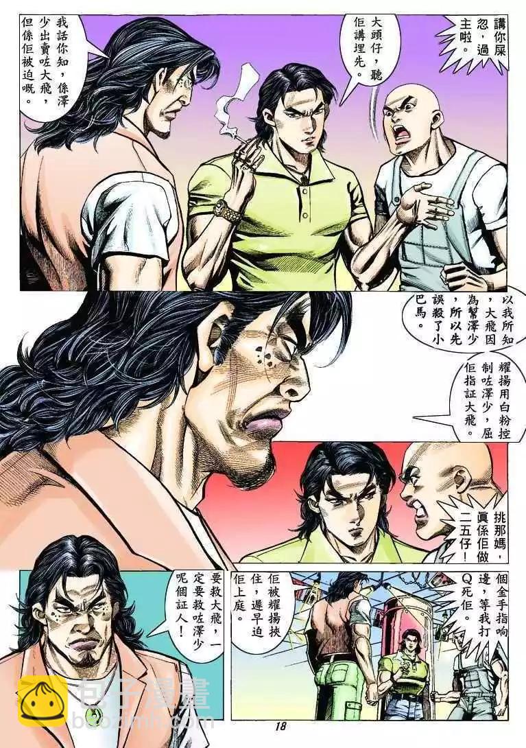 🍸古惑仔 第321卷 第16页