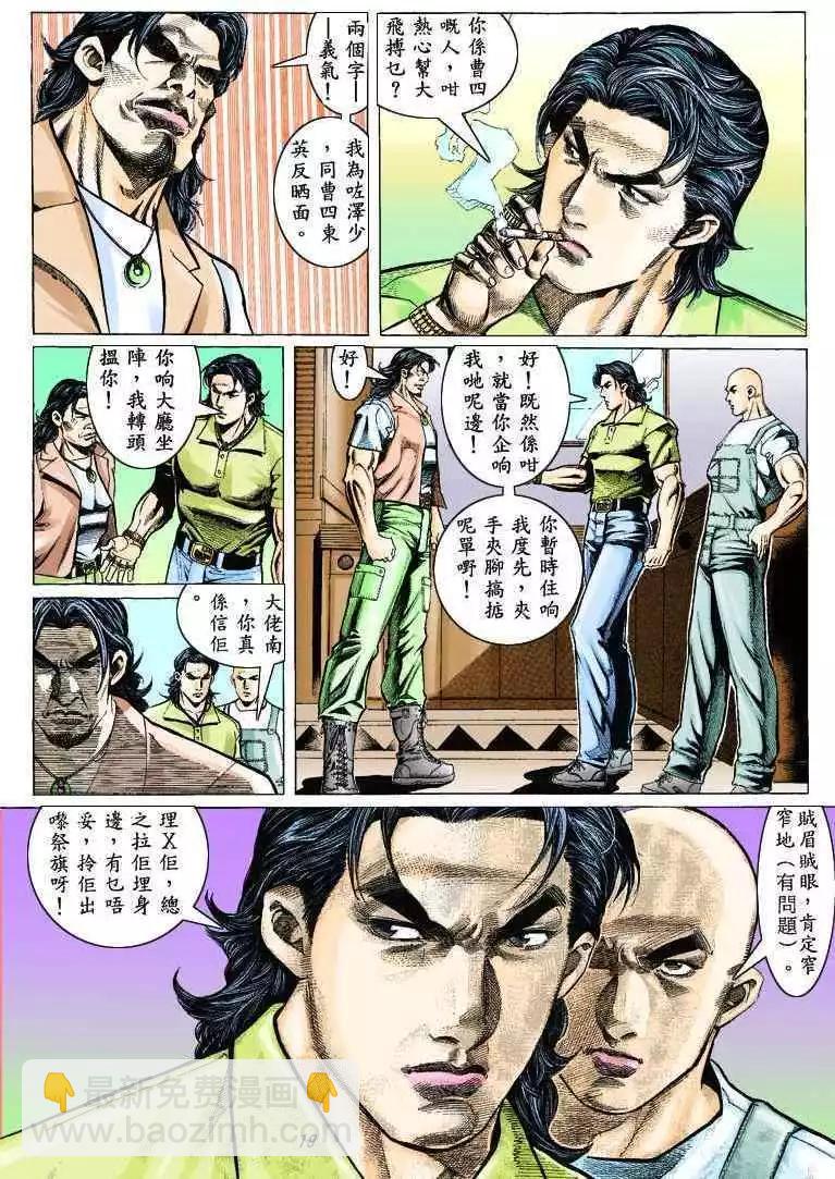 🍸古惑仔 第321卷 第17页