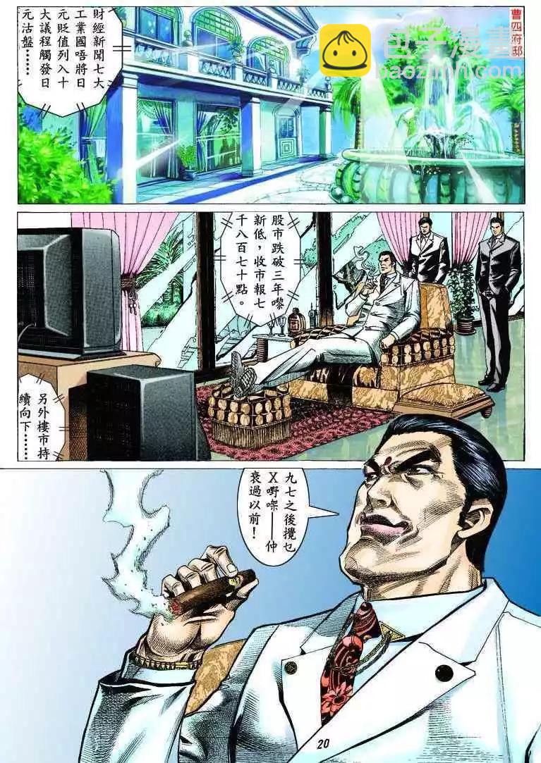 🍸古惑仔 第321卷 第18页