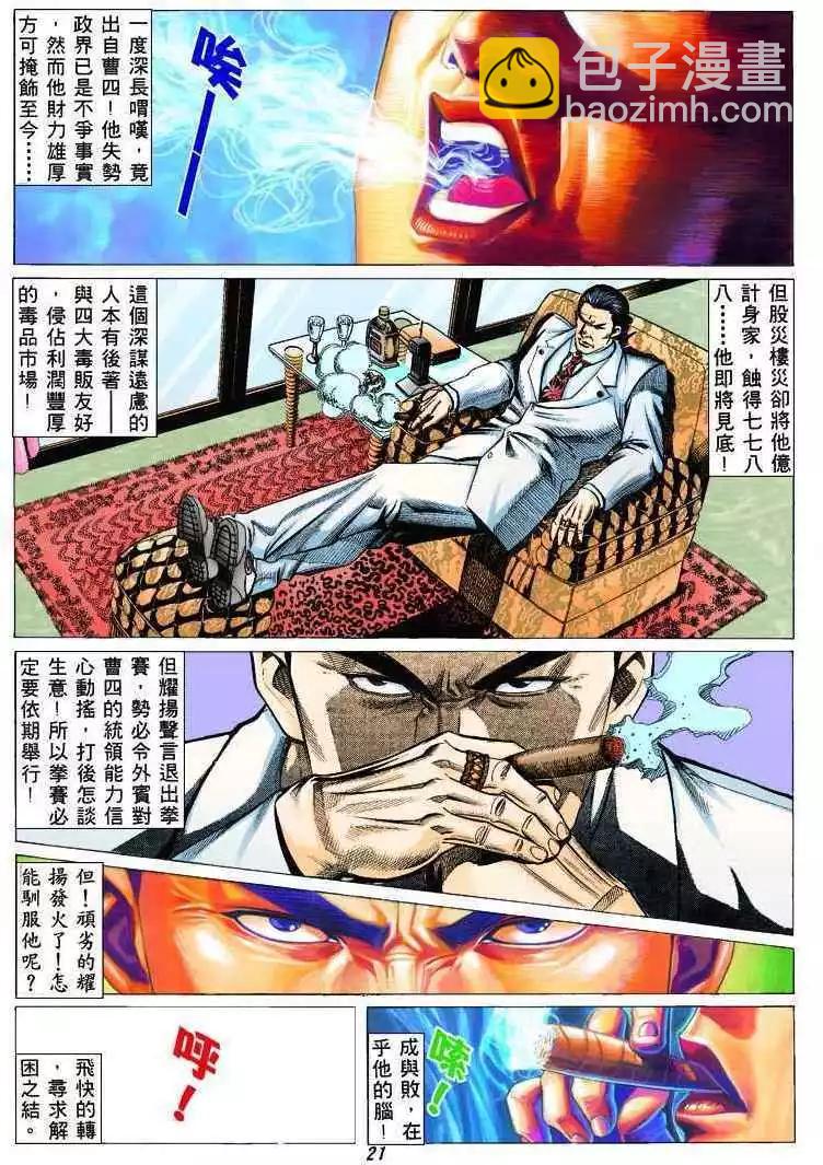 🍸古惑仔 第321卷 第19页