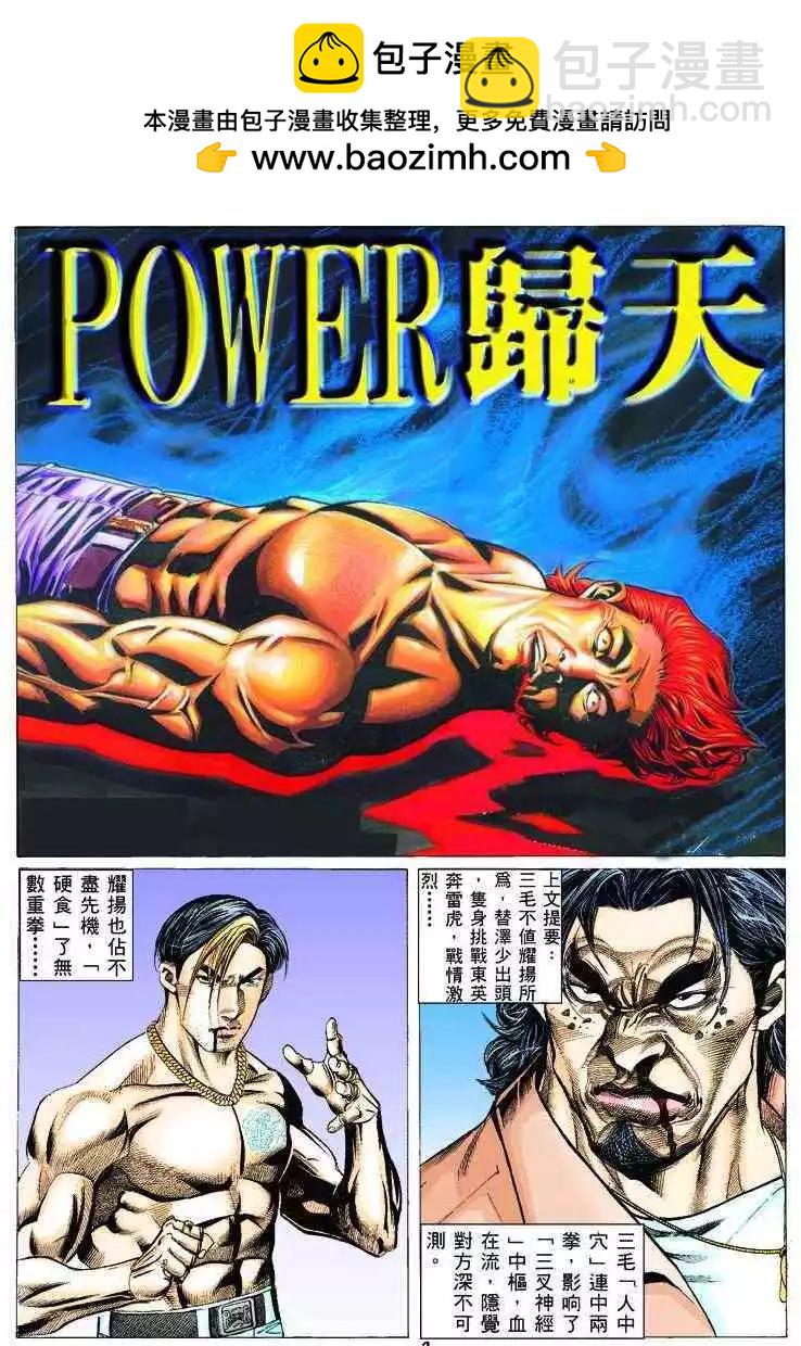 🍸古惑仔 第321卷 第2页