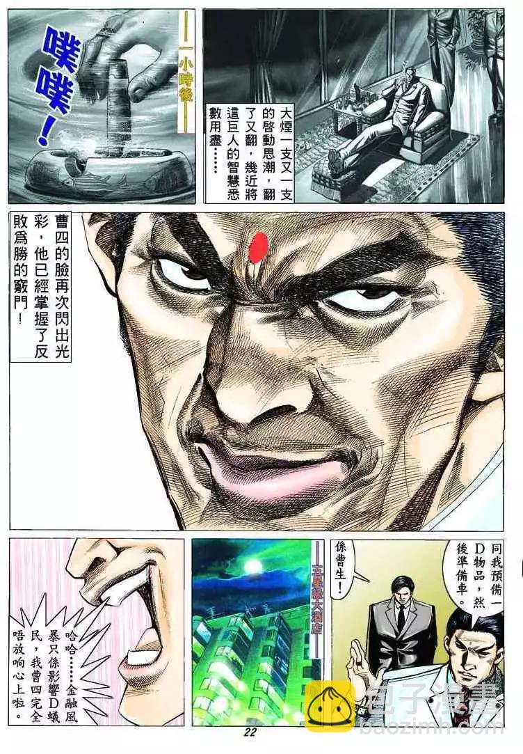🍸古惑仔 第321卷 第20页
