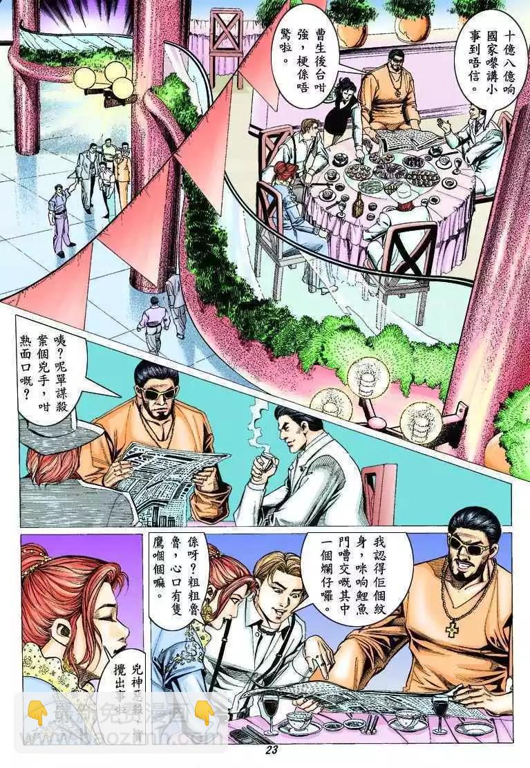 🍸古惑仔 第321卷 第21页