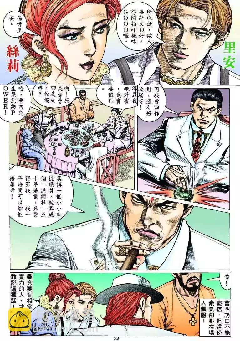 🍸古惑仔 第321卷 第22页