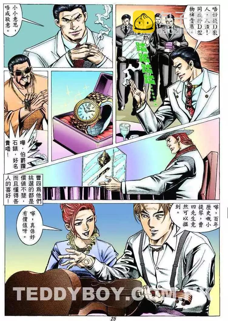 🍸古惑仔 第321卷 第23页
