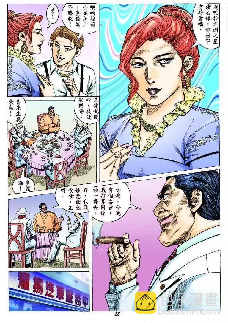 🍸古惑仔 第321卷 第24页