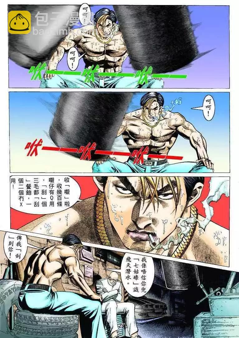 🍸古惑仔 第321卷 第25页