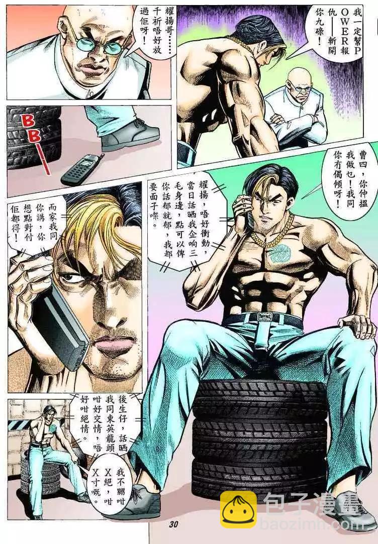 🍸古惑仔 第321卷 第26页