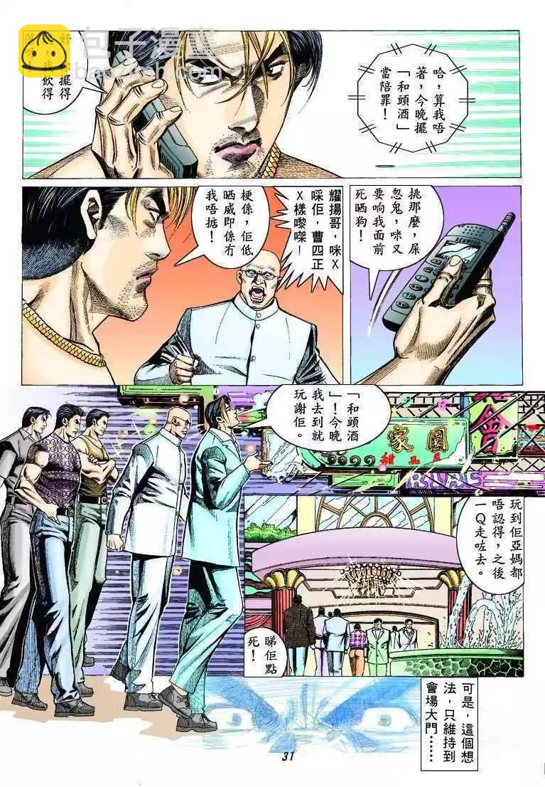 🍸古惑仔 第321卷 第27页