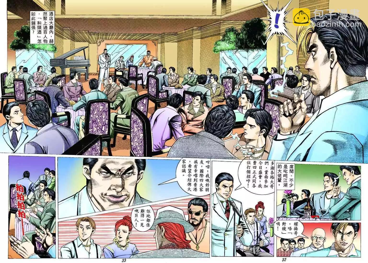 🍸古惑仔 第321卷 第28页