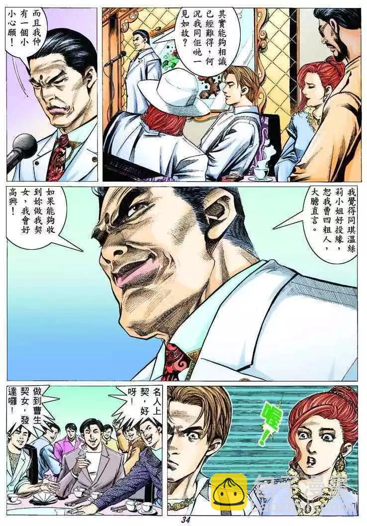 🍸古惑仔 第321卷 第29页