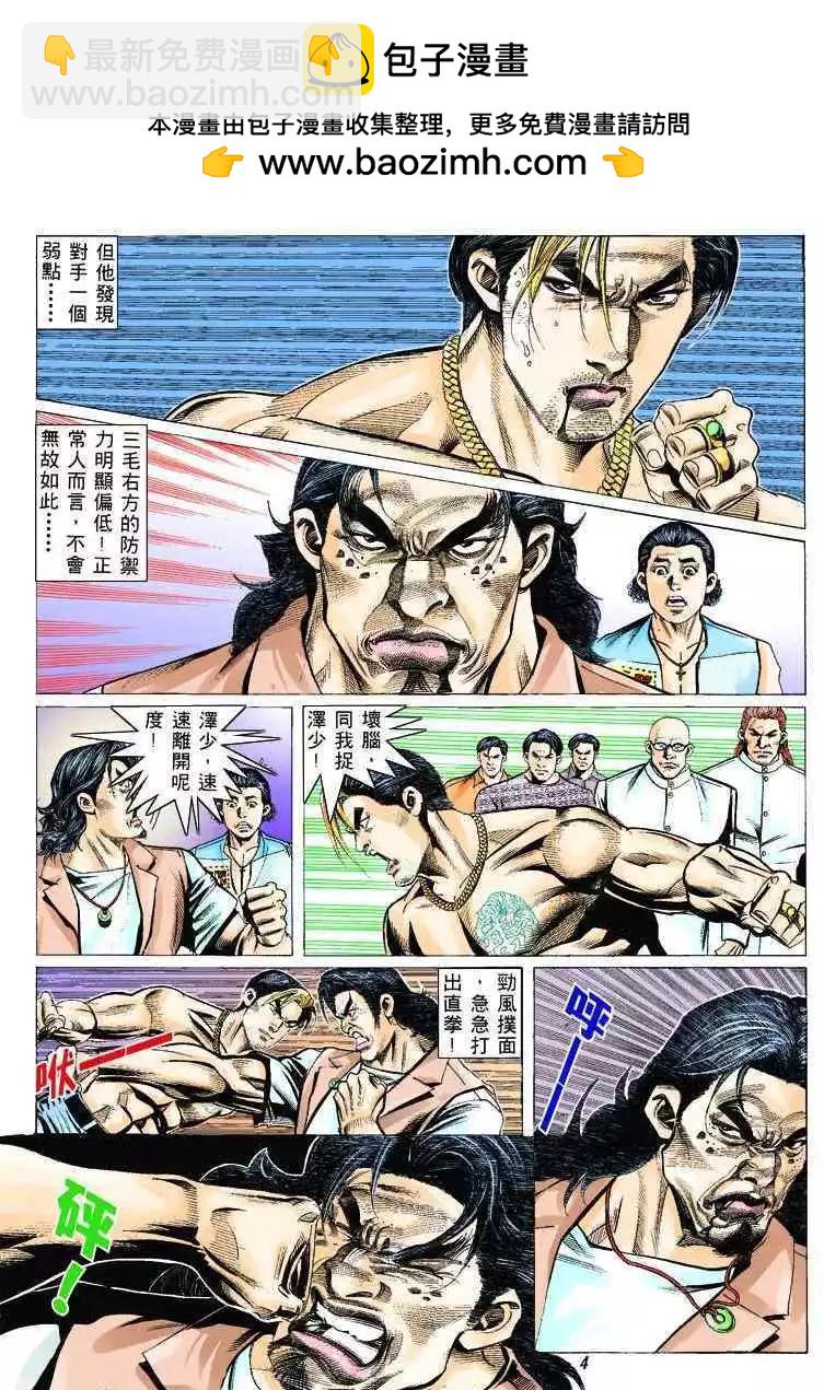 🍸古惑仔 第321卷 第3页