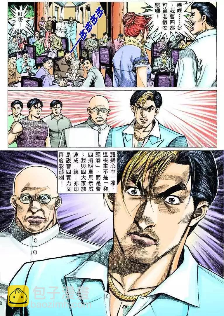 🍸古惑仔 第321卷 第31页